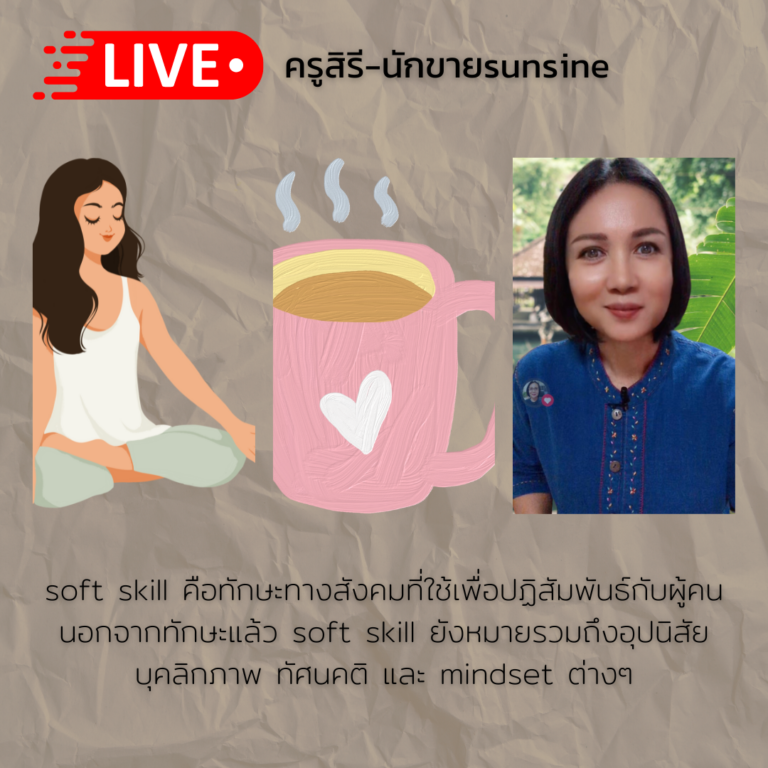 Read more about the article 5 ทักษะพื้นฐานที่คนเราควรรู้ และใช้ในการดำเนินชีวิต